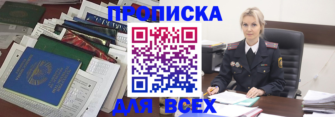 временная регистрация недорого в Оренбургской области